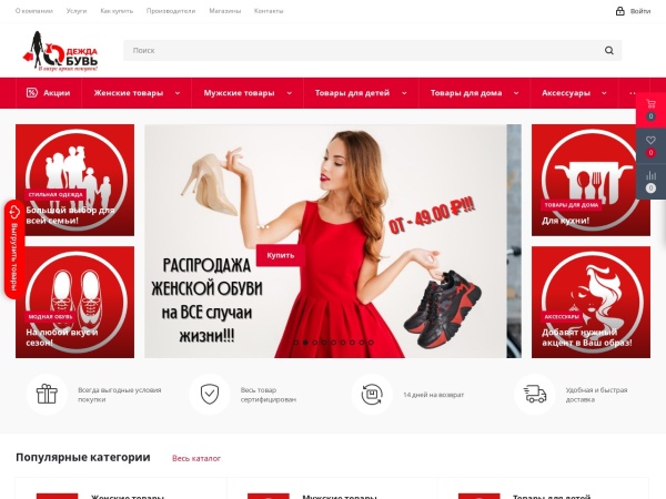 odejdaobuv.ru website skärmdump Одежда и Обувь — продажа брендовой одежды и обуви с дисконтом