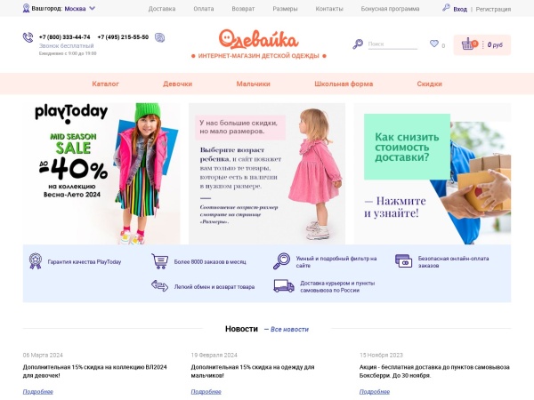 odevaika.ru website skärmdump Интернет-магазин детской одежды «Одевайка.ру».