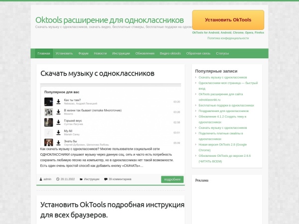 oktools.ru website skärmdump Oktools расширение для одноклассников