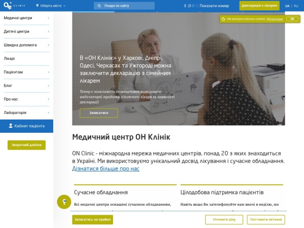 onclinic.ua website screenshot Гінекологічний центр, клініка урології та андрології, проктології, дерматології | Медичний центр ОН 