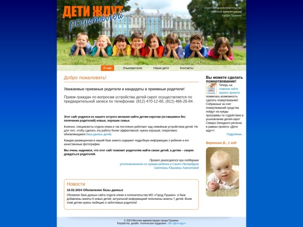 opeka-pushkin.ru website screenshot Отдел опеки и попечительства Местной администрации города Пушкина