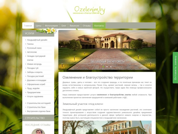 ozelenim.by website captura de pantalla Озеленение и благоустройство территории, участка