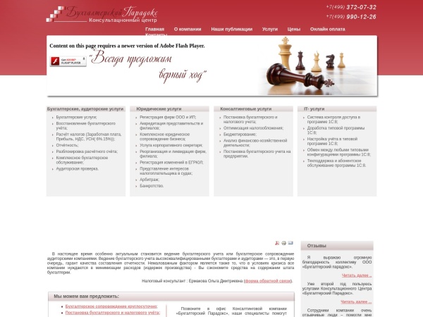 paradoksbux.ru website skärmdump Бухгалтерские, аудиторские и консалтинговые услуги в Москве