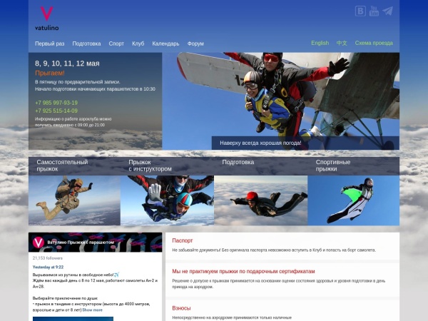 parashut.com website skærmbillede Аэроклассика — самостоятельные прыжки с парашютом, прыжки с инструктором, спорт и отдых в Подмосковь