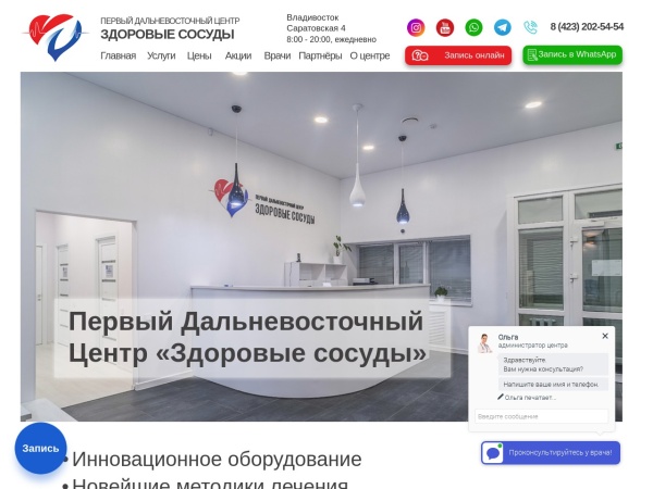 pdc-vl.ru website captura de tela Медицинский центр «Здоровые сосуды» Владивосток