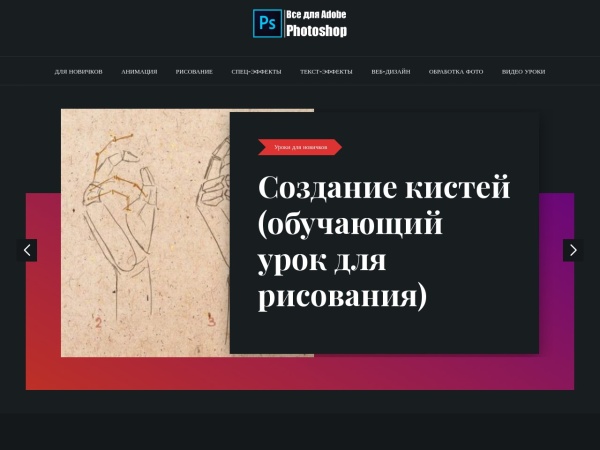 photoshop-free.ru website Скриншот Каталог файлов - Все для Adobe Photoshop! Фотошоп Онлайн