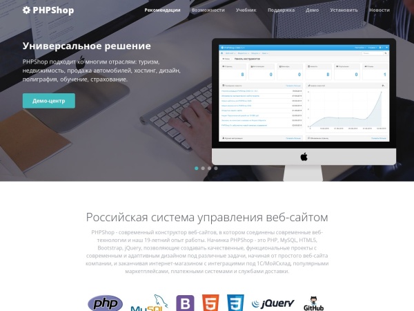 phpshopcms.ru website Bildschirmfoto ??????????  ??????? ?????????? ?????? PHPShop CMS Free