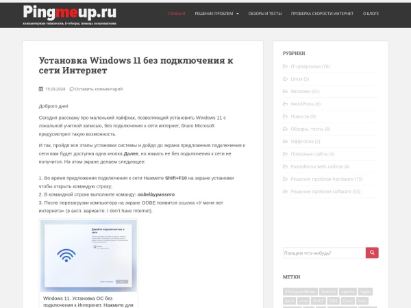pingmeup.ru website captura de pantalla Компьютерные технологии, it-обзоры, помощь пользователям | PingMeUp