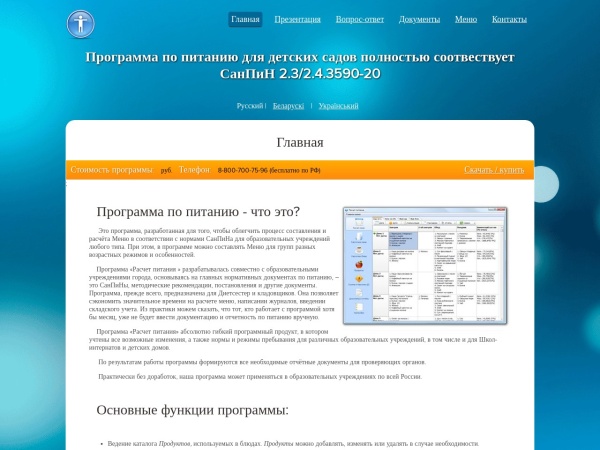 pitanie-ds.ru website screenshot Главная - программа по питанию, DmSoft (test)