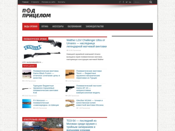 podpricelom.com website kuvakaappaus Интернет журнал об оружии