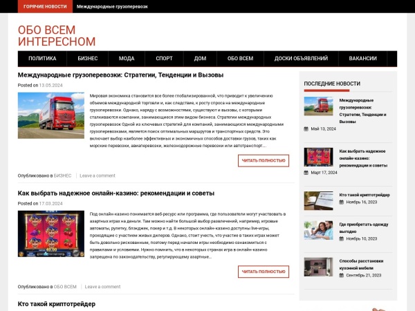 postovoi.com website capture d`écran Горячие новости