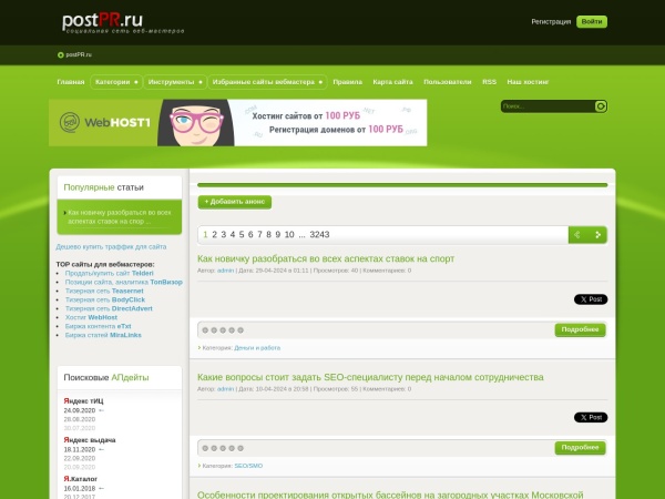 postpr.ru website skärmdump Портал postPR.ru: анонсы, новости, инструменты для вебмастеров, форум