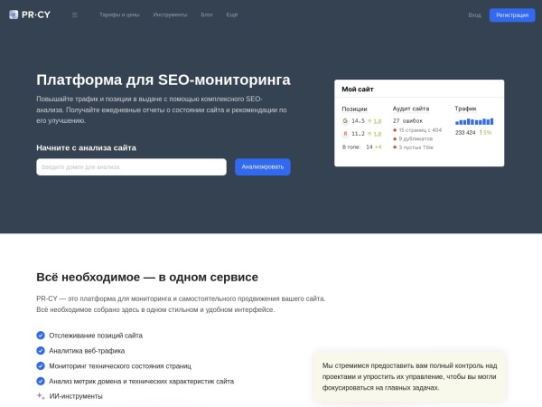 pr-cy.ru website ekran görüntüsü PR-CY ???? Сервис самостоятельного продвижения сайта - Онлайн инструменты для вебмастеров, оптимизат