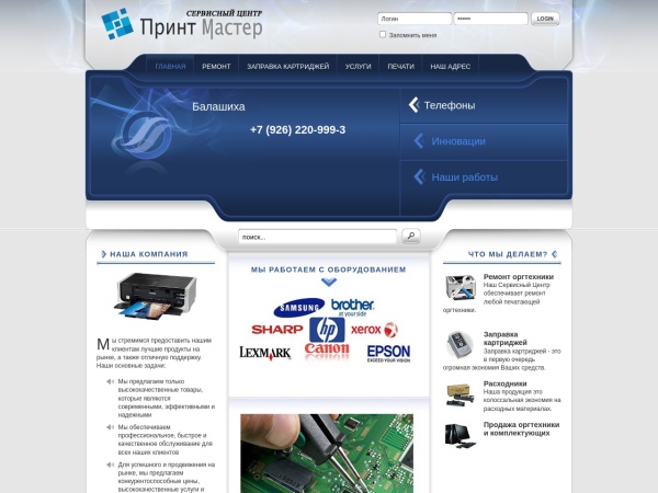 print-masters.ru website captura de tela Принт Мастер Балашиха