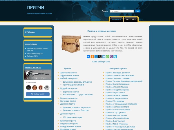 pritchi.in website screenshot Притчи и мудрые истории