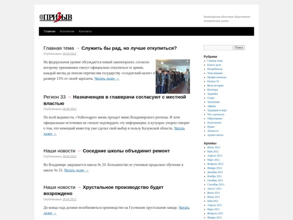 prizyv.ru website screenshot Новости Владимира, новости Владимирской области