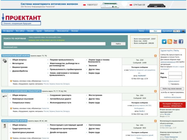 proektant.org website captura de pantalla Все форумы для проектировщиков - Форумы www.proektant.org