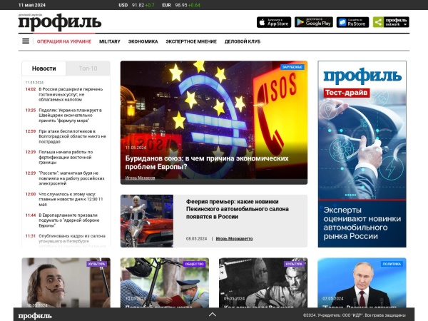 profile.ru website skärmdump Профиль - Все публикации из журнала и новости