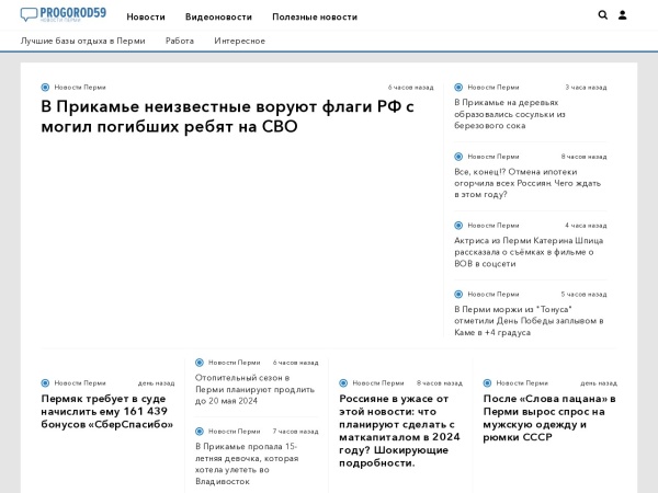 progorod59.ru website ekran görüntüsü Новости Перми сегодня  — Про Город Пермь