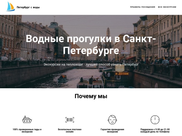 progulki-po-neve.ru website ekran görüntüsü Прогулки на корабликах по Неве: маршруты и расписание