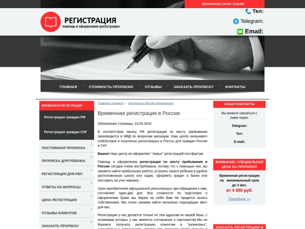 propiska-official.ru website Скриншот Регистрация в России гарантия Скачайте ВПН