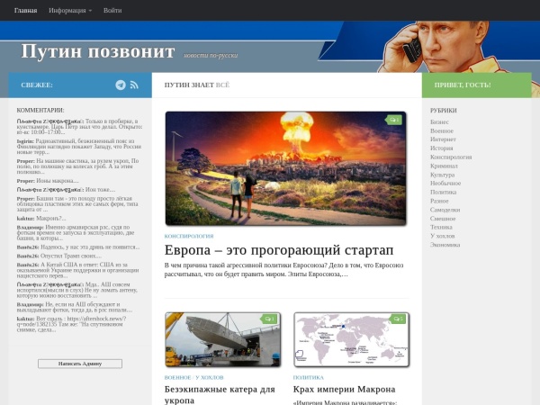 putc.org website captura de pantalla Путин позвонит — новости по-русски
