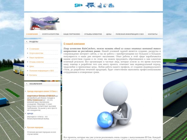 raincatchers.ru website captura de tela О нашей компании | Пиар агентство RainCatchers - создание и продвижение сайтов в Хабаровске