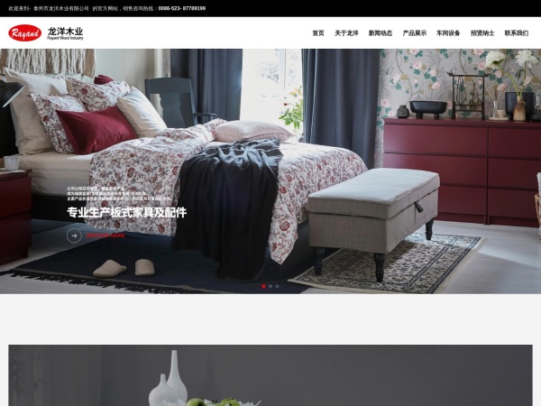 rayard.com.cn website captura de tela 泰州市龙洋木业有限公司
