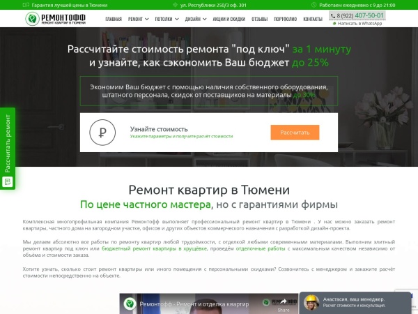 remontoff72.ru website screenshot Ремонт квартир в Тюмени под ключ, отделка цены | Ремонтофф