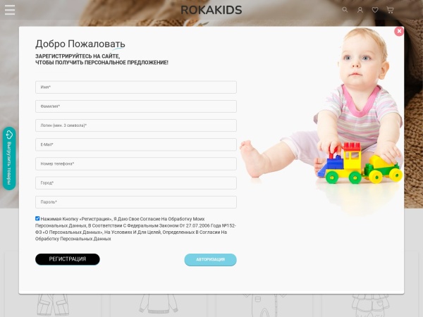 rokakids.ru website Скриншот Главная - Rokakids