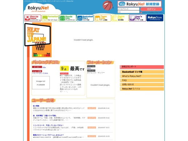 rokyu.net website Скриншот バスケットボールコミュニティ