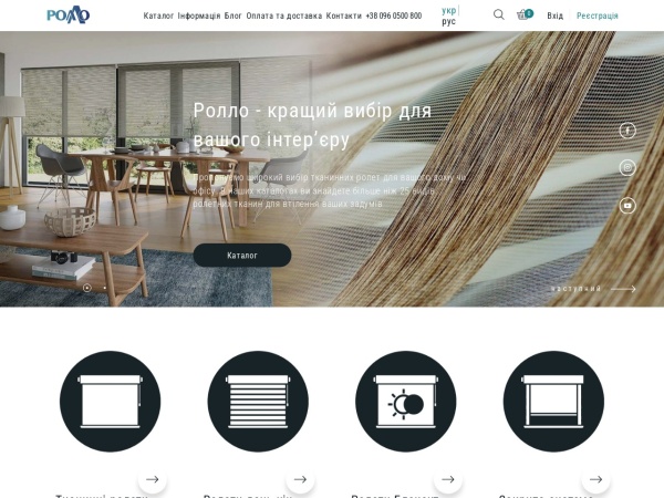 rollo.net.ua website screenshot Жалюзі та рулонні штори купити дешево ✈ Доставка по Україні