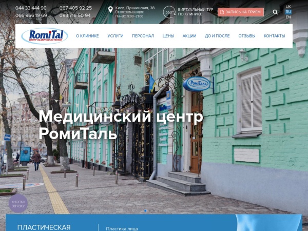 romital.com.ua website immagine dello schermo Redirecting to https://romital.com.ua/ru