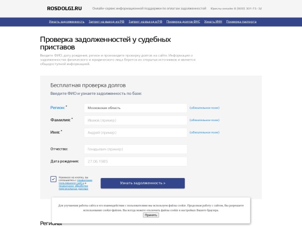 rosdolgi.ru website Скриншот Судебные приставы - узнать задолженность по фамилии через ФССП