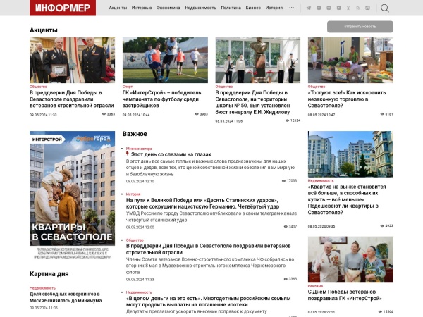 ruinformer.com website ekran görüntüsü Новости Севастополя, Крыма и России сегодня