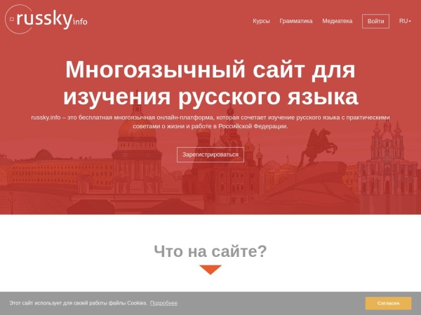 russky.info website skærmbillede Многоязычный сайт для изучения русского языка - russky.info