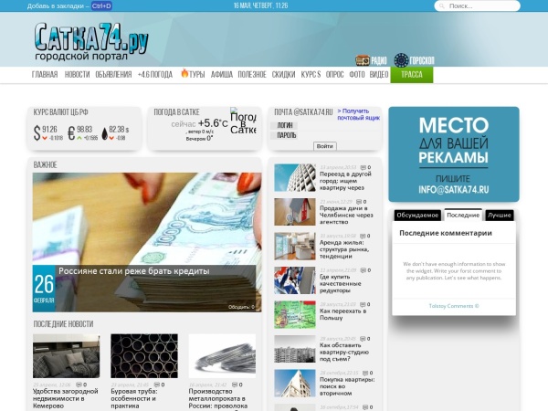 satka74.ru website ekran görüntüsü Сатка74.ру