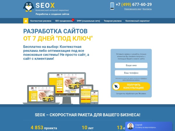 seoxe.ru website Скриншот Разработка и создание сайтов от 5000 руб в Москве