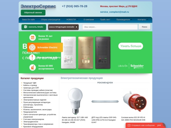 service-complect.ru website captura de tela Магазин электротехники ЭлектроСервис