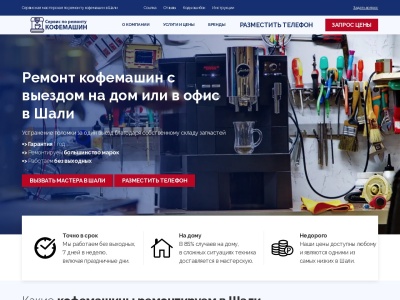 shali.coffee-mashine.ru Informe SEO
