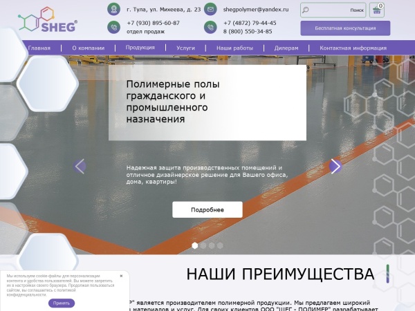 sheg-rus.ru website screenshot Полимерные материалы SHEG | Наливные полы | Производство полимерных покрытий и полов в Туле