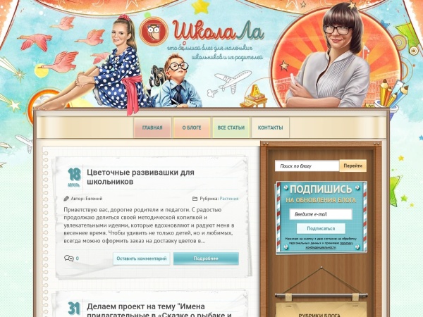 shkolala.ru website skärmdump ШколаЛа - Блог для маленьких школьников и их родителей