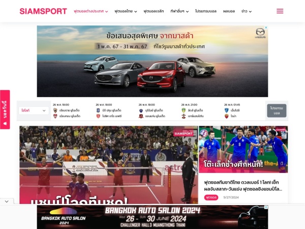 siamsport.com website skærmbillede SIAMSPORT ติดตามข่าวกีฬา รวมข่าวกีฬา ข่าวฟุตบอล พรีเมียร์ลีก เจลีก สดทุกชนิดกีฬา ข่าวกีฬาวันนี้ | SI