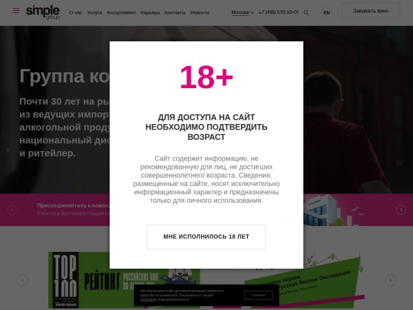 simple.ru website skärmdump Компания Simple – продажа алкогольных напитков на любой вкус
