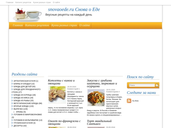 snovaoede.ru website screenshot Кулинарные рецепты с пошаговыми фотографиями