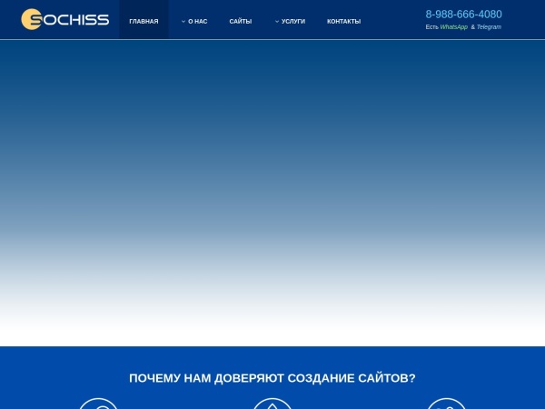 sochiss.ru website skärmdump Сочи Создание Сайтов | Агентство Сайты Сочи Цена Лидер