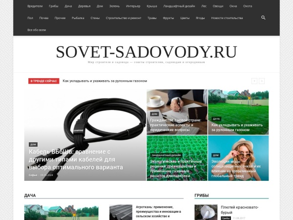 sovet-sadovody.ru website Скриншот Строительство и садоводство