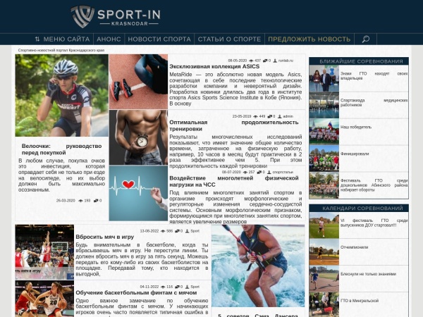 sport-in.ru website skærmbillede Спорт в Краснодаре