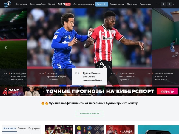 sportliga.com website skärmdump Спортлига