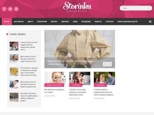 storinka.com.ua website skärmdump Storinka.com.ua - женский журнал